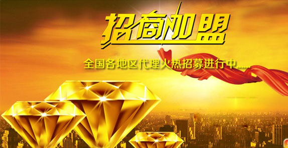 誠招全國經銷商，歡迎廣大客戶朋友加盟